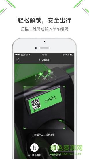 易拜单车  v1.0图2