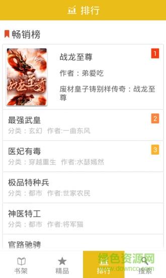 全本小说合集  v1.5图3