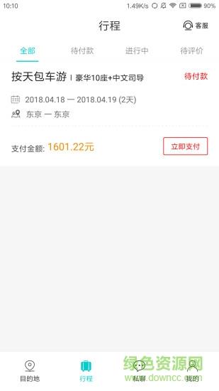 摩拉旅行  v1.2.1图3