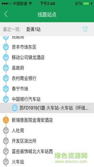 畅行海安  v1.0.59图3