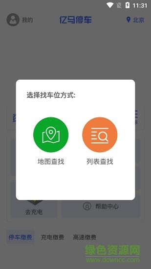 亿马停车