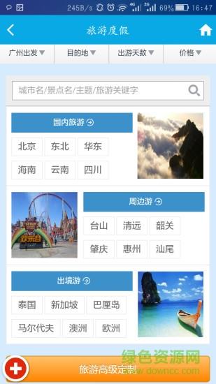 平安旅行  v5.3.8图2