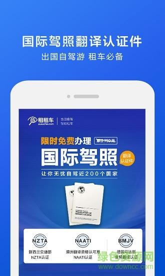 国际驾照认证件