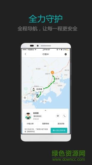 搭呗专线  v1.0.0919图3