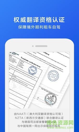 国际驾照认证件  v1.0.1图4