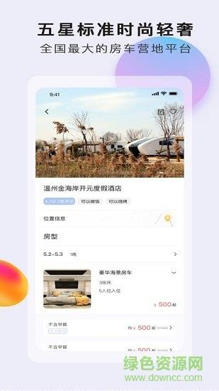奥妙出行  v1.0.0图3