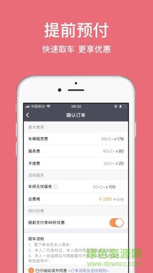 美牛租车  v0.0.14图3