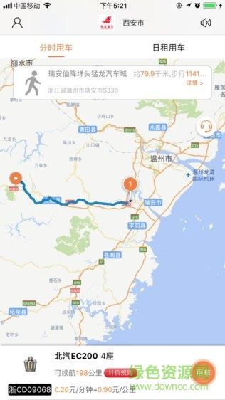 猛龙出行  v2.10.0929图4
