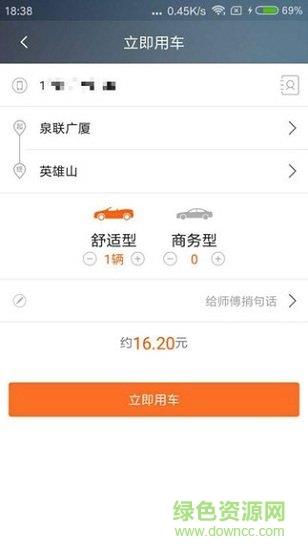 开心出行  v4.5.0图4