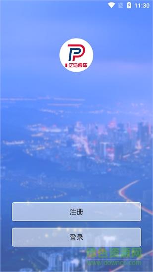 亿马停车  v1.0图1