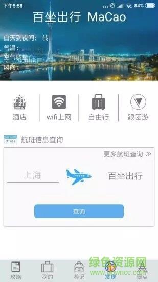 百坐出行  v1.0.0图3