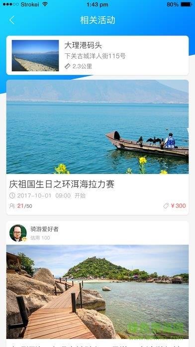 云彩帮骑行  v1.0图2