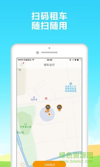 橙车出行  v2.4.0图3