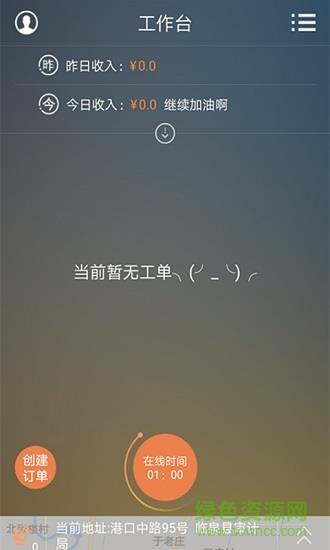 叫个车司机版