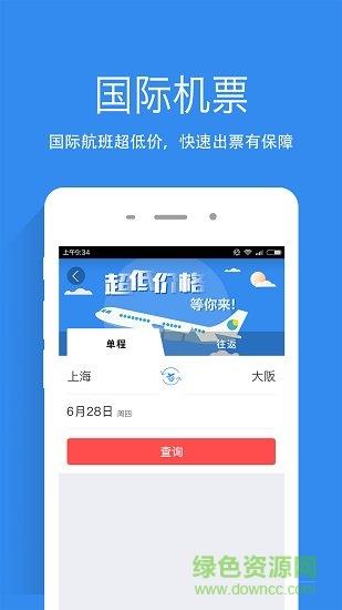 东方网商旅  v2.1.5图5