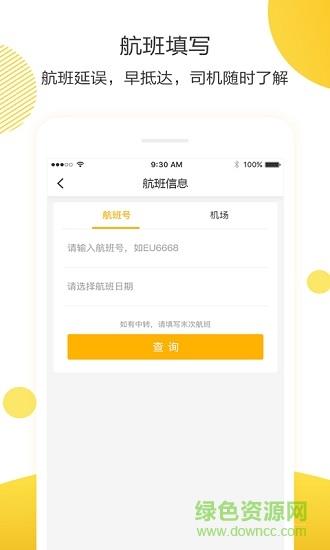 深驾出行  v1.0.0图3