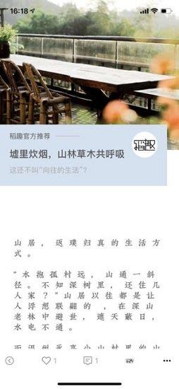 稻趣