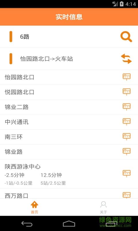 西安公交实时查询