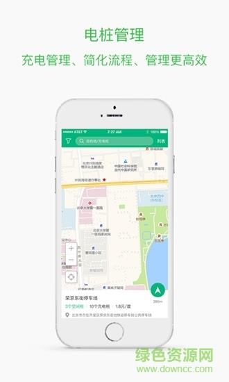 博容绿充  v1.0图1
