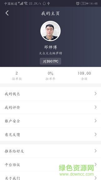 成远司机