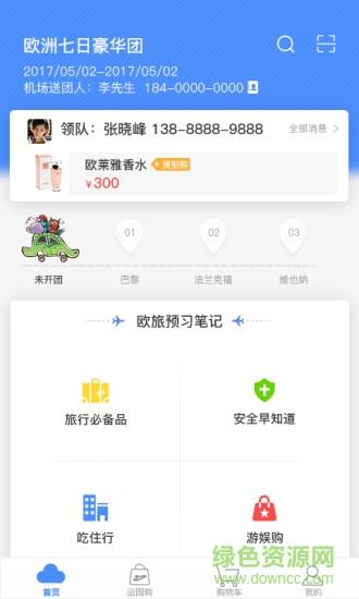 云游e游客版  v3.5.0图4