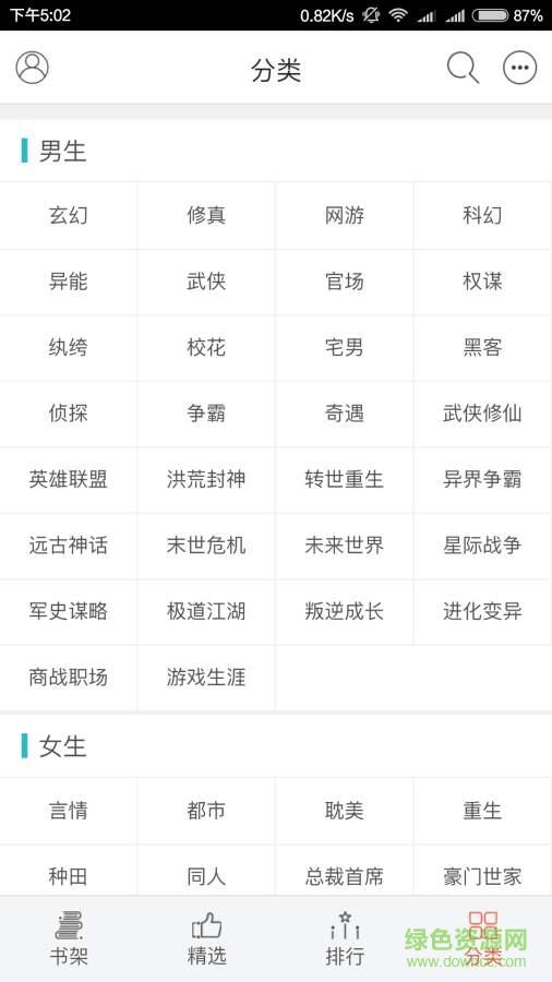 快读追书阅读器  v1.3图3