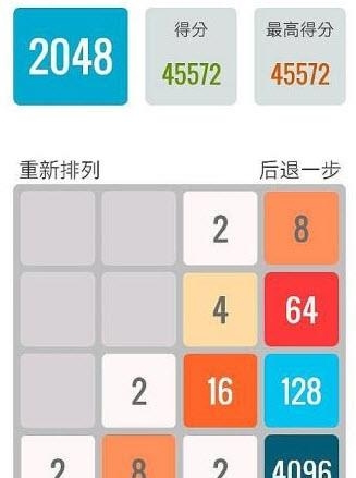 2048传奇  v1.9.6图1