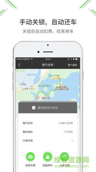 易拜单车  v1.0图3