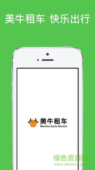 美牛租车