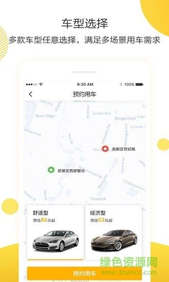 深驾出行  v1.0.0图2