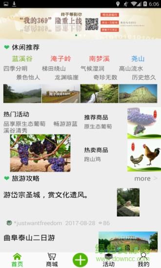 我的369  v1.6.2.1图4