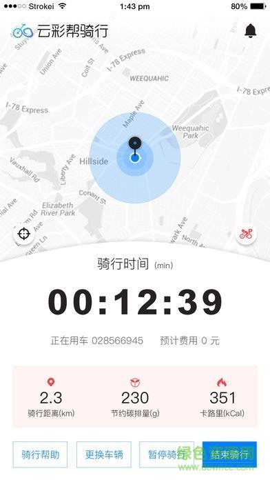 云彩帮骑行