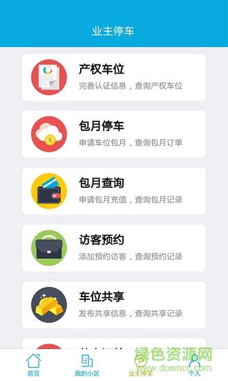 莱管家  v1.0.3图3