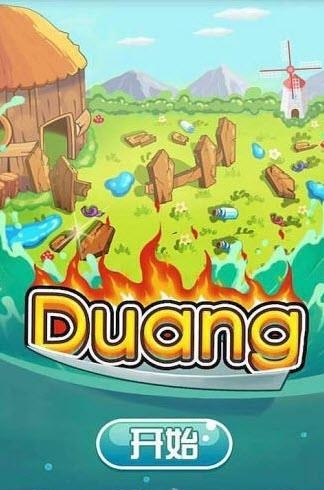 duang  v1.0图4
