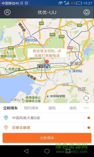 优优出行  v1.0.18图1