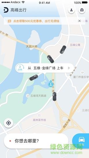 高峰出行  v2.6.5图4