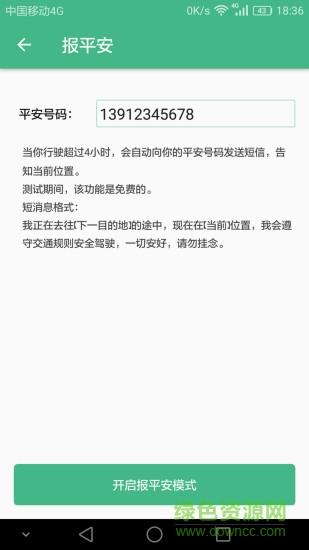 逍遥自驾  v1.4.5.1图2