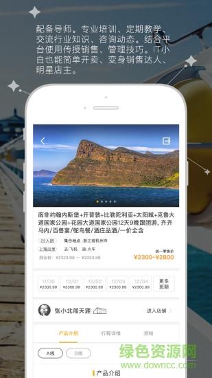 飞鱼环球旅行  v1.0.4图3