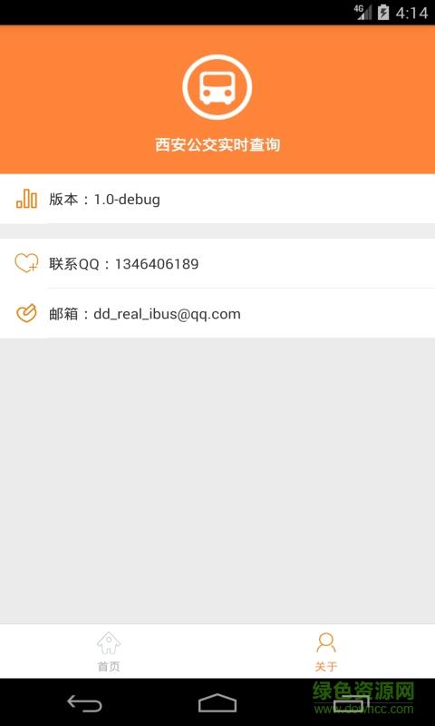 西安公交实时查询  v1.0.1图1