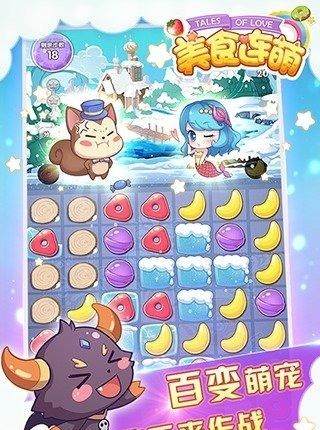 美食连萌  v1.0图3