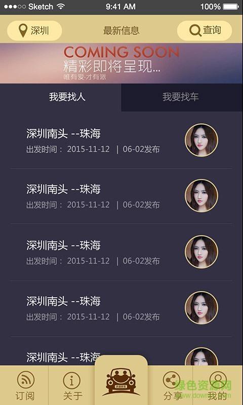 远途拼车  v1.0.0图1