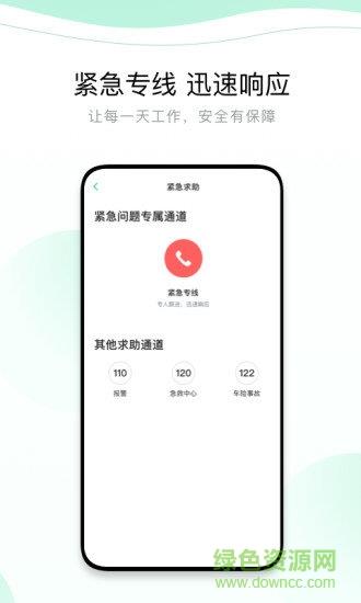 有鹏司机  v1.0.0.139图3