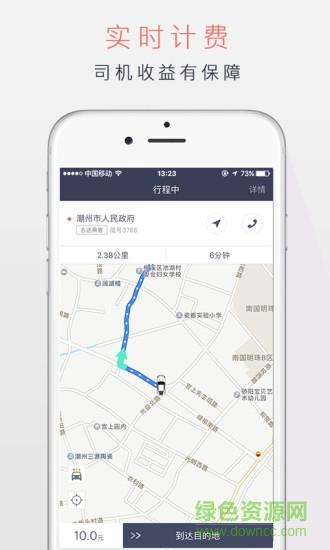 潮运专车司机端  v2.8.0图1