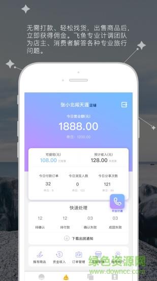 飞鱼环球旅行  v1.0.4图1