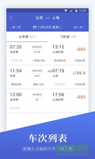马上订机票  v1.0.4图2