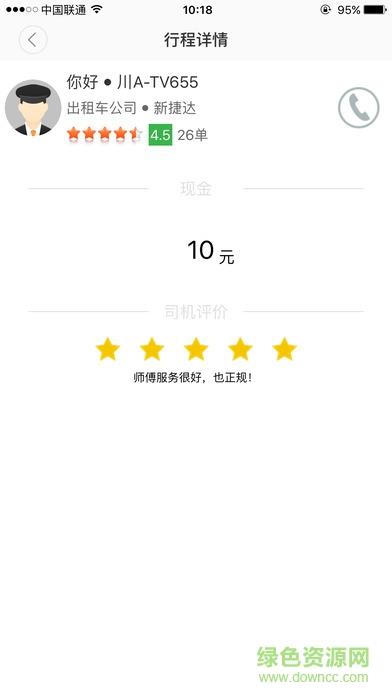 安易出行  v1.0图1