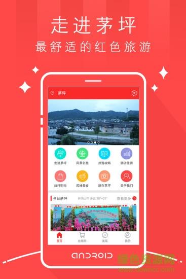 天枢茅坪  v1.0.2图4