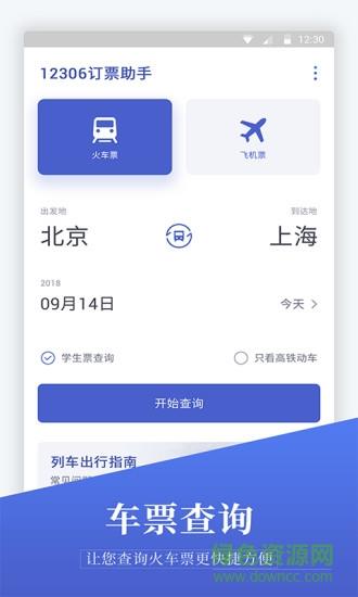 马上订机票  v1.0.4图1