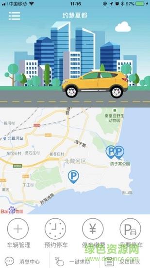 约慧夏都  v1.1图4