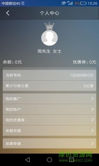 优优出行  v1.0.18图3